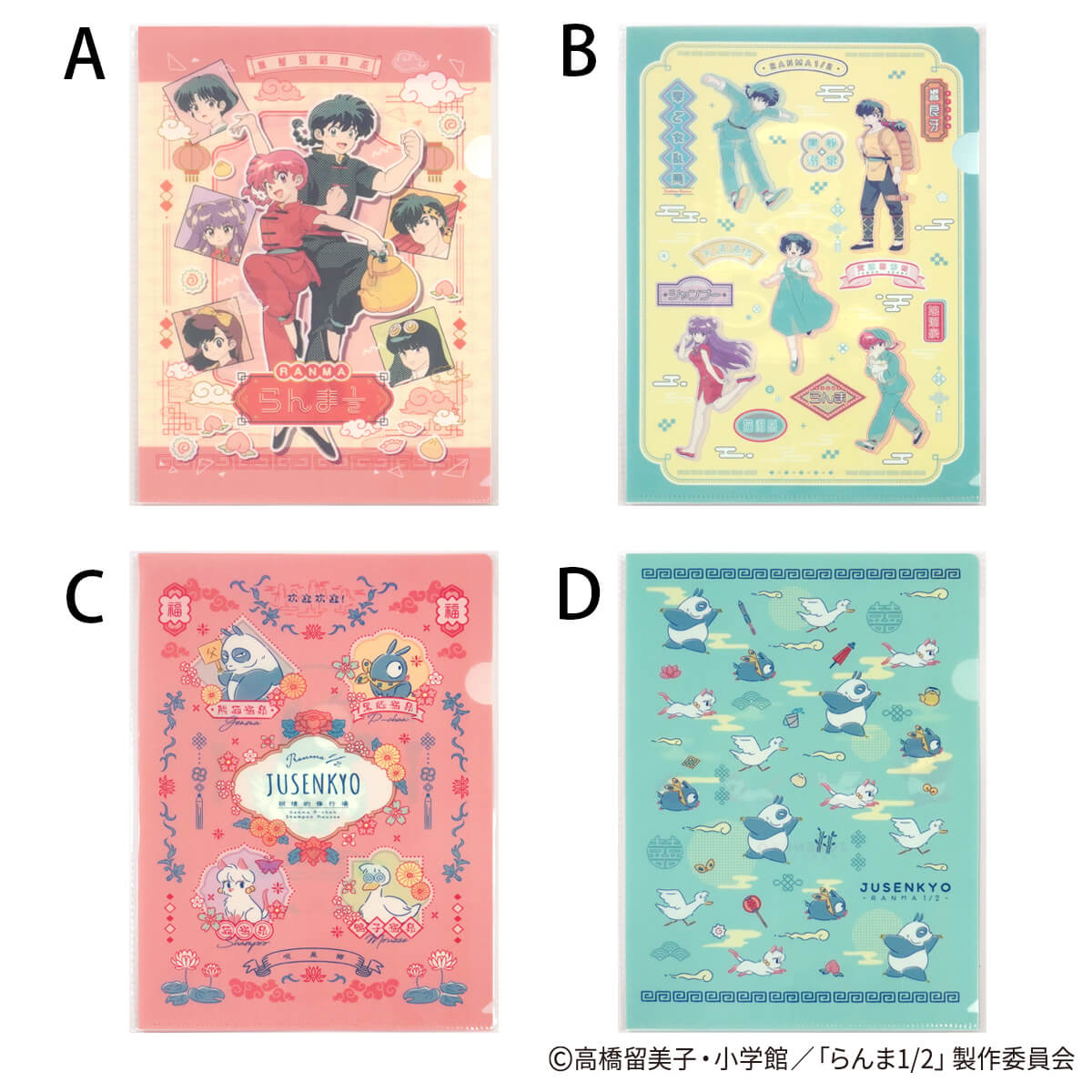 らんま1/2 A4 クリアホルダー ポップ柄 371521