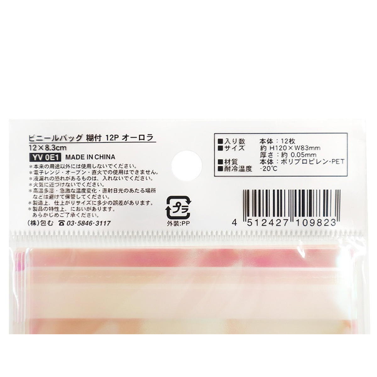 ビニールバッグ 糊付 12P オーロラ 12×8.3cm 371640