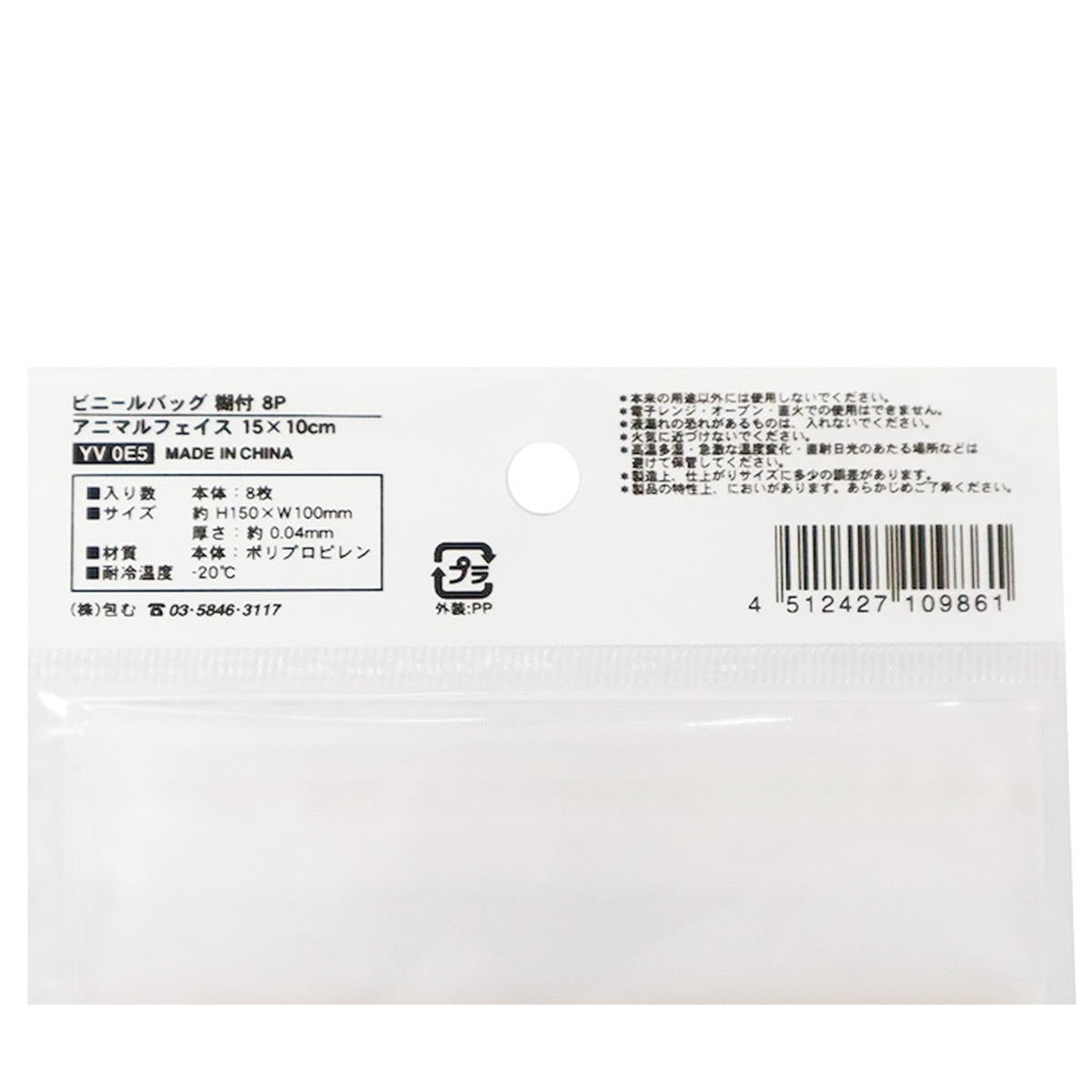 ビニールバッグ 糊付 8P アニマル 15×10cm 371641
