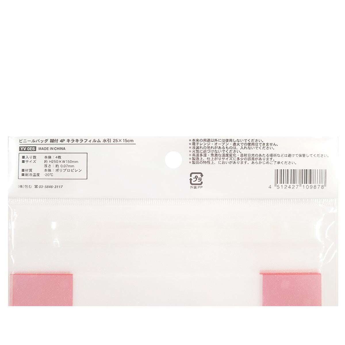 ビニールバッグ 糊付 4P 水引 25×15cm 371642