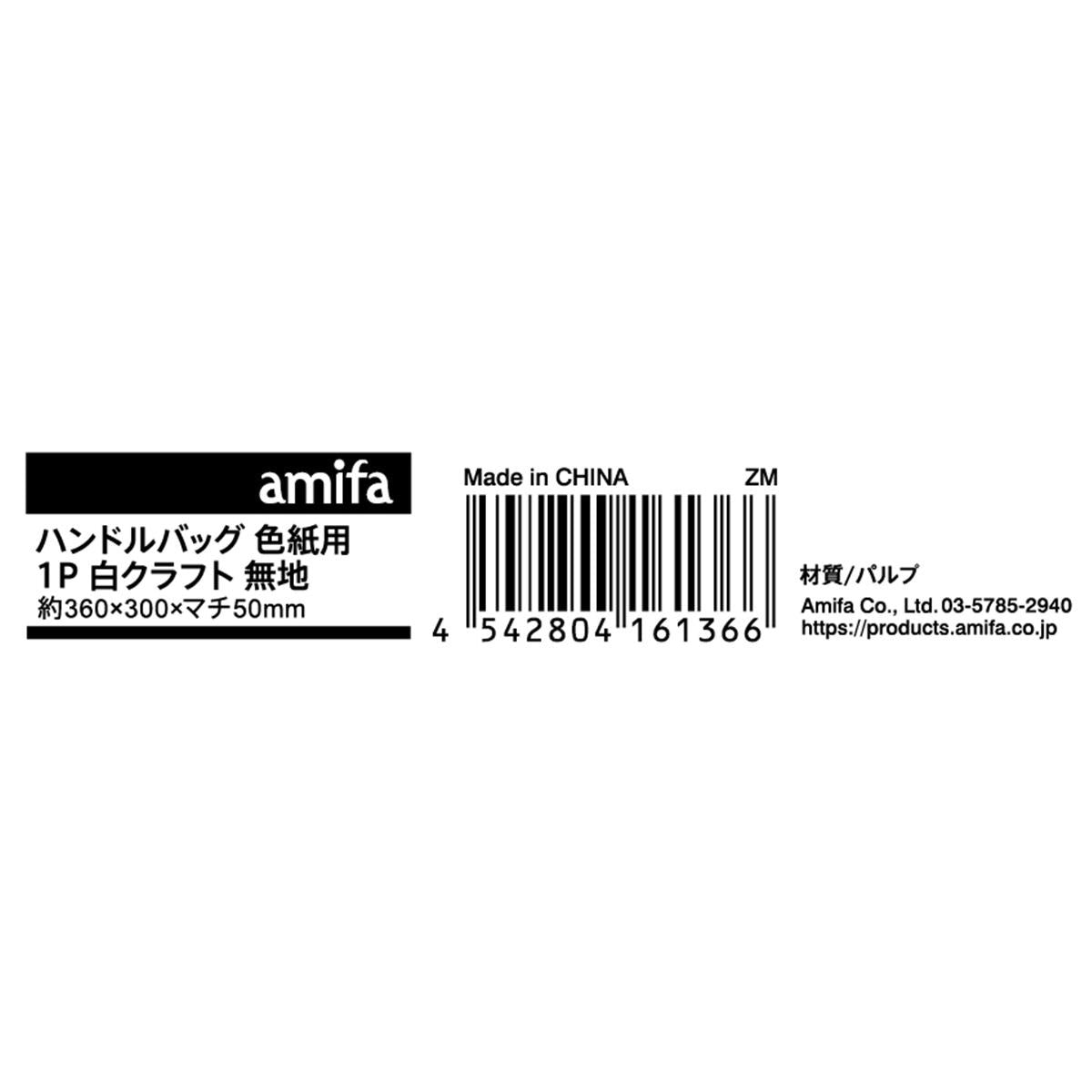 【OUTLET】ハンドルバッグ 色紙用 1P 白クラフト 無地 371696