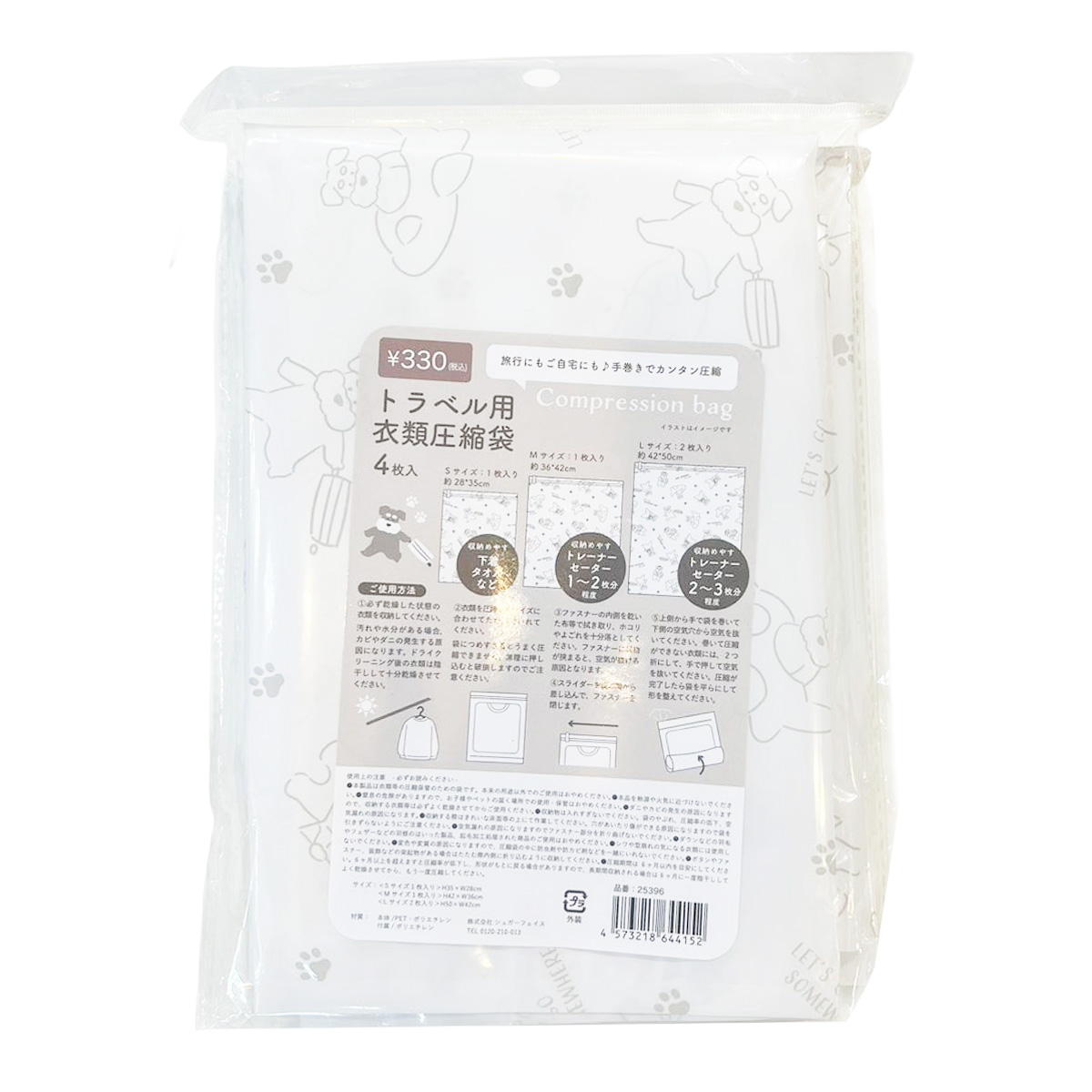 衣類圧縮袋4枚セットシュナウザーGY 371764