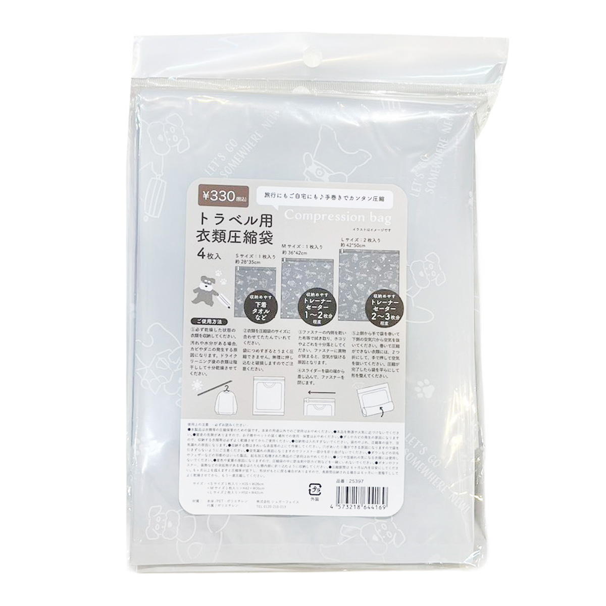 衣類圧縮袋4枚セットシュナウザーWH 371765