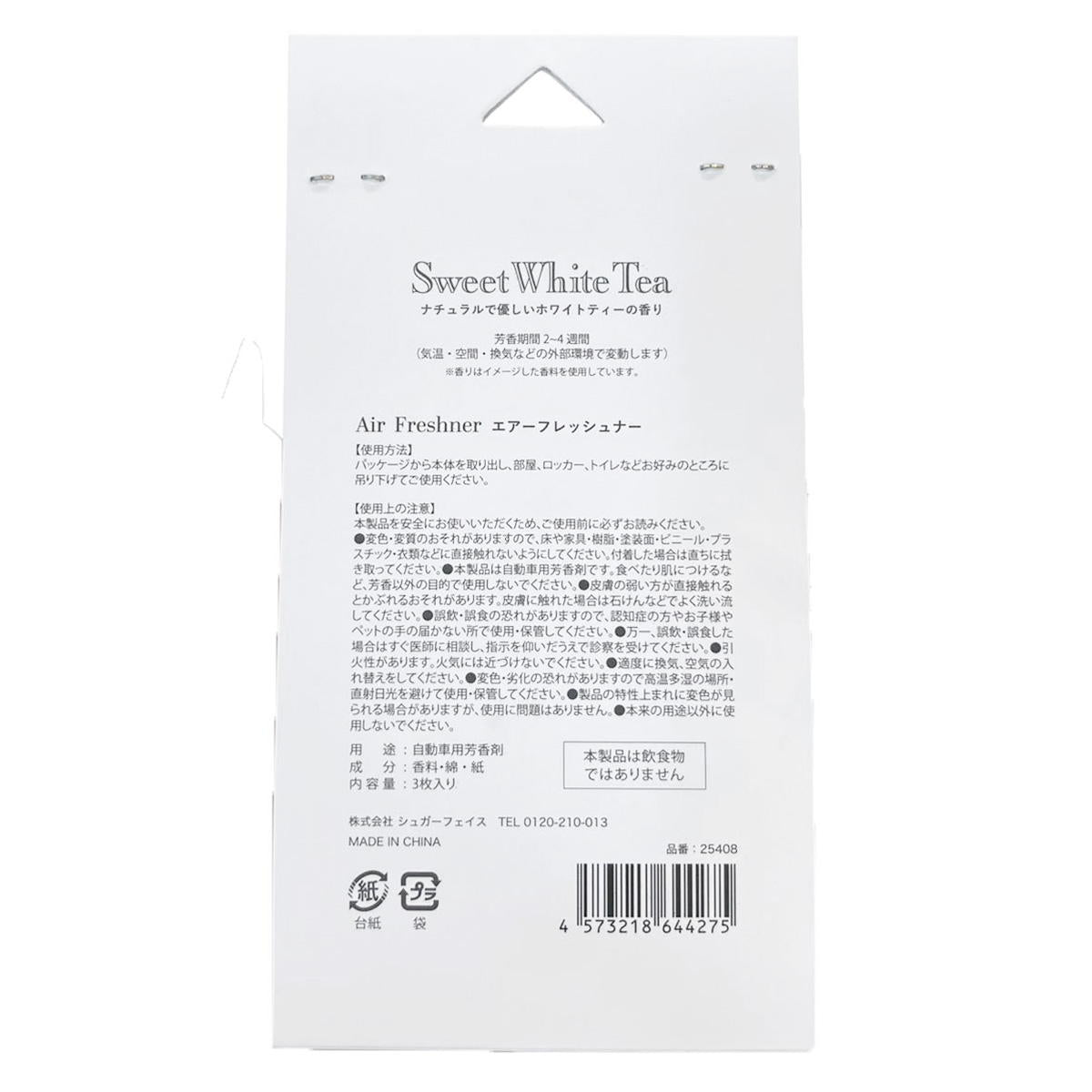 エアーフレッシュナー 3枚入り シマエナガ 371769