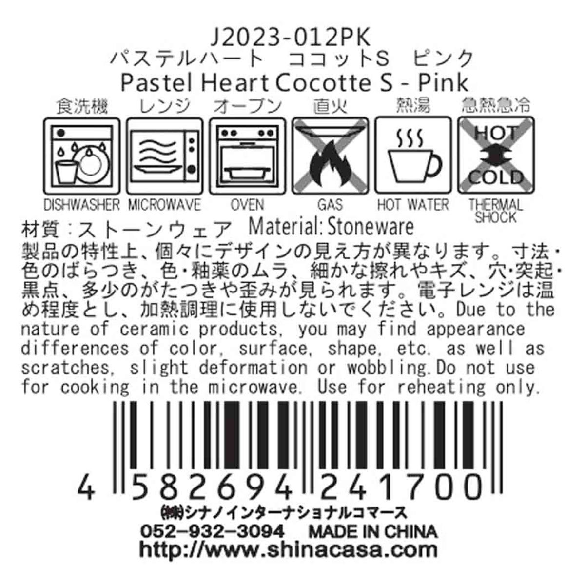 【OUTLET】パステルハート ココットS ピンク 371784