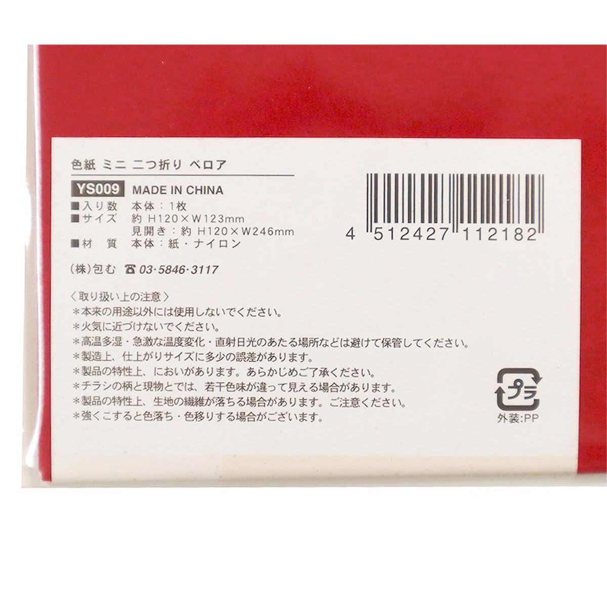 色紙 ミニ 二つ折り ベロア 371811