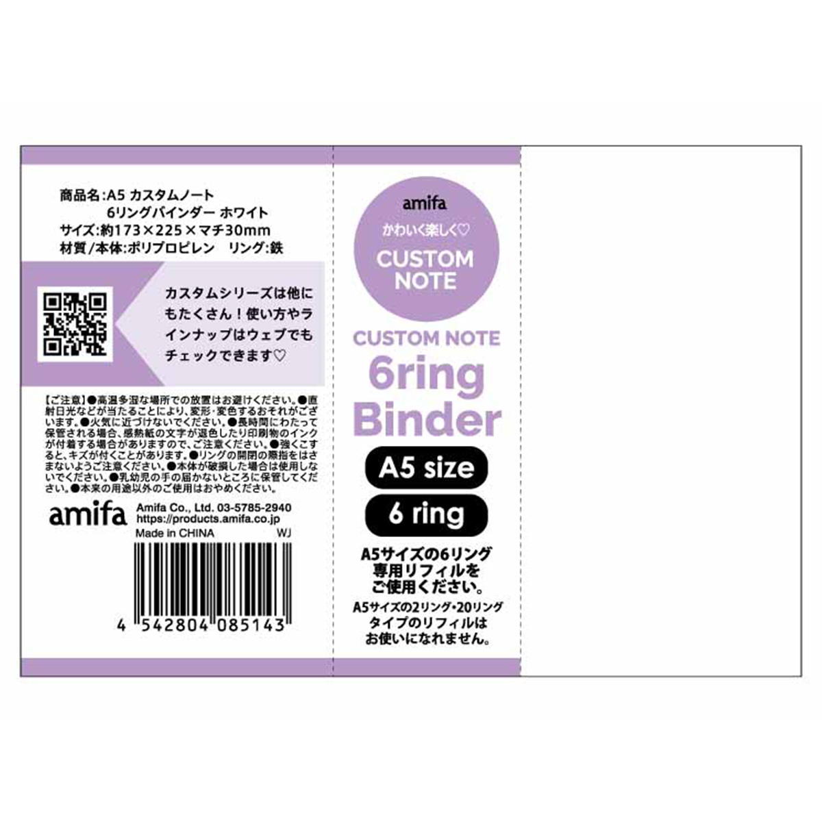 カスタムノート 6リングバインダー ホワイト 371849