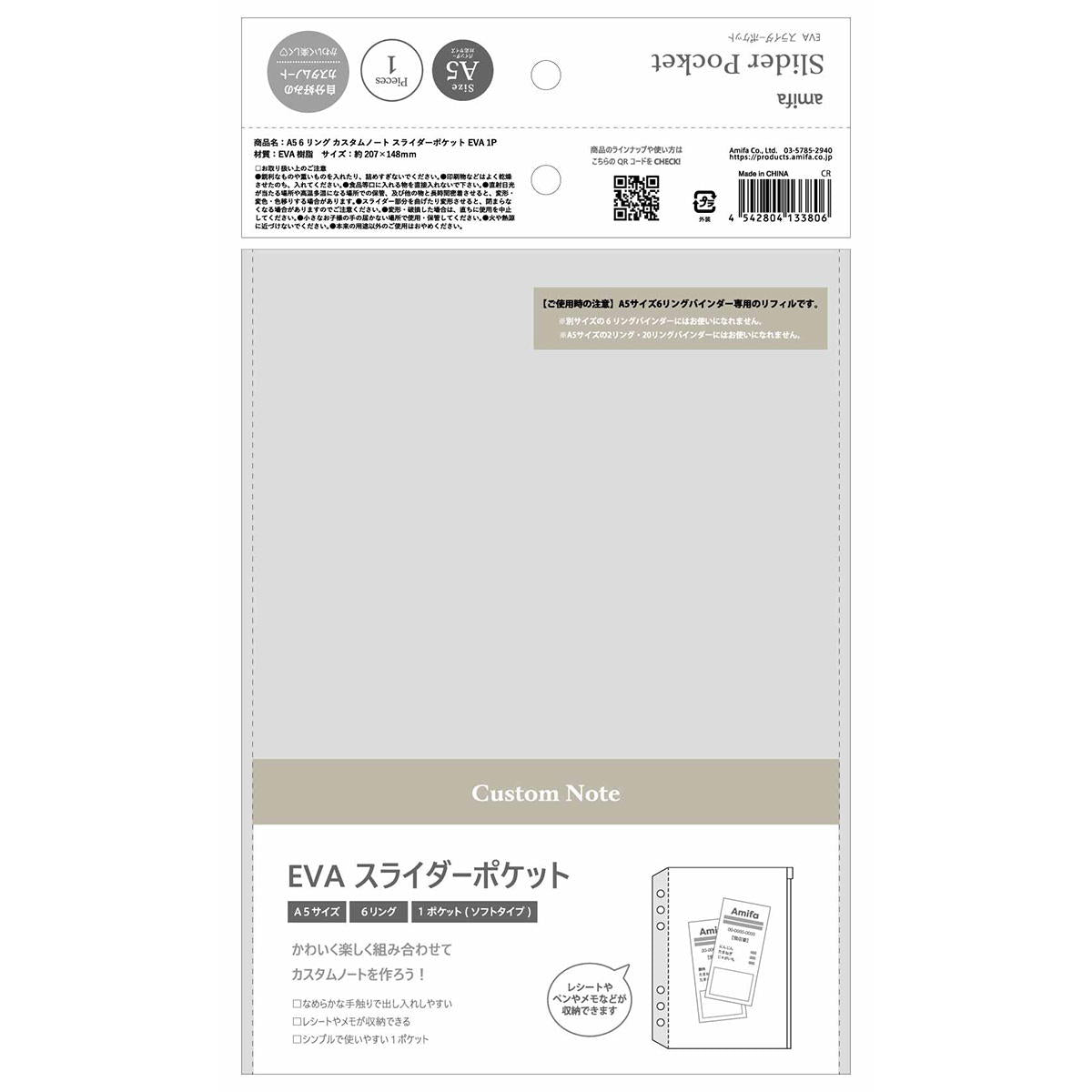 6リング カスタムノート スライダーポケット EVA 1P 371851