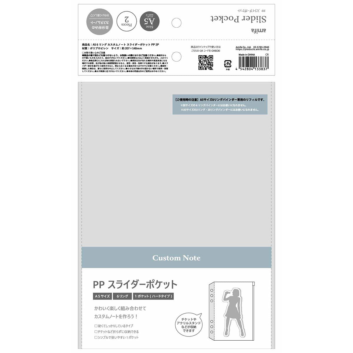 6リング カスタムノート スライダーポケット PP 2P 371852