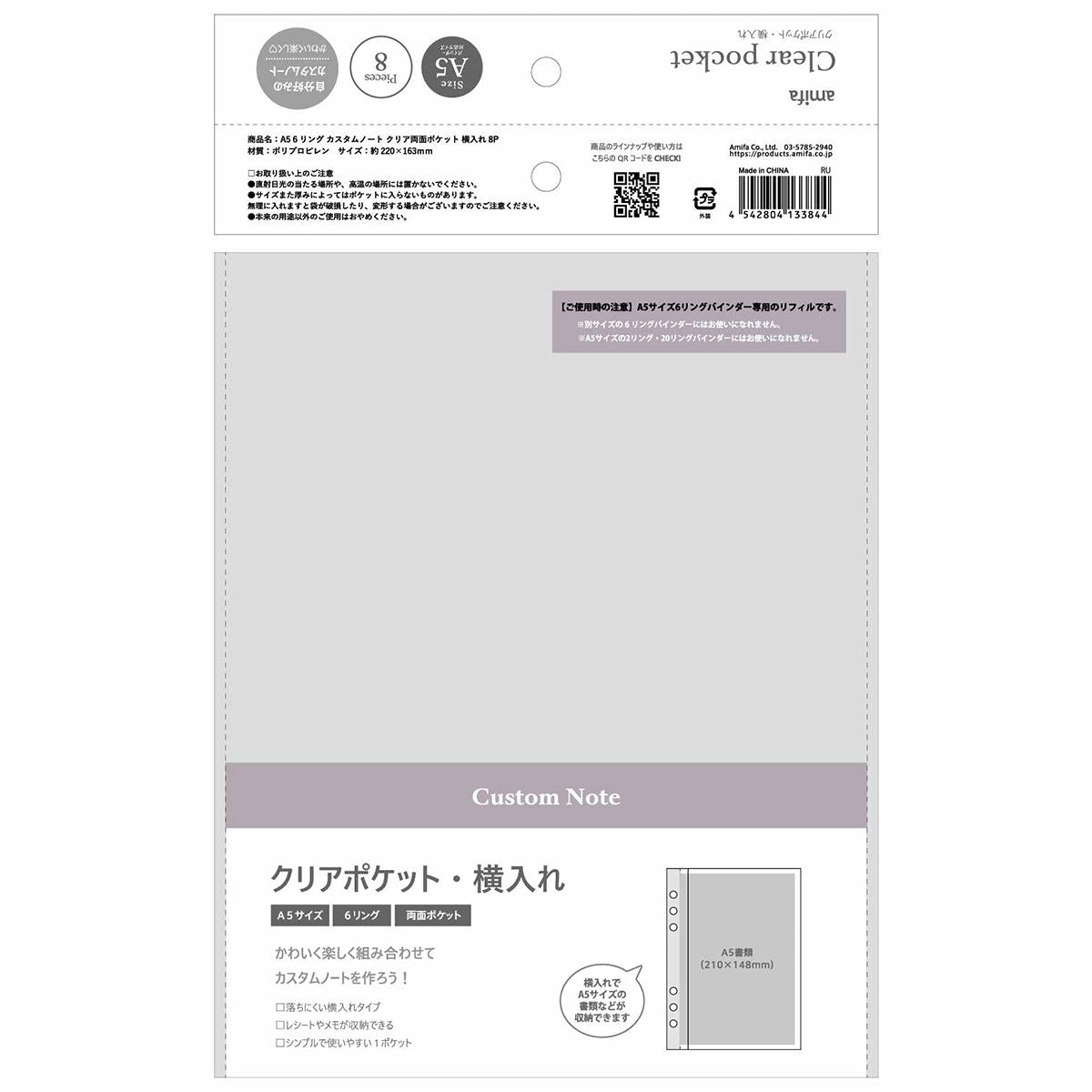 6リング カスタムノート クリア両面ポケット 横入れ 8P 371853