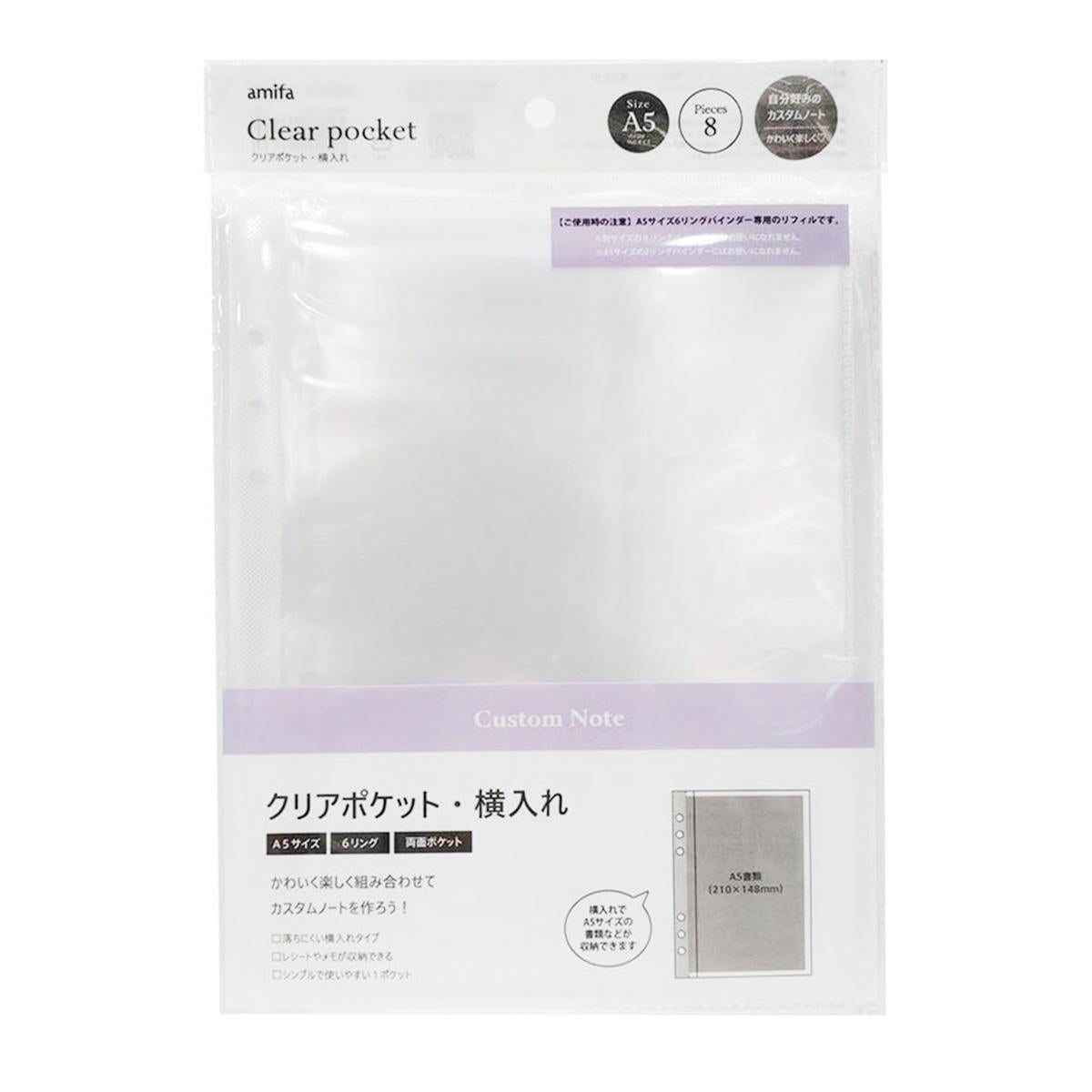 6リング カスタムノート クリア両面ポケット 横入れ 8P 371853