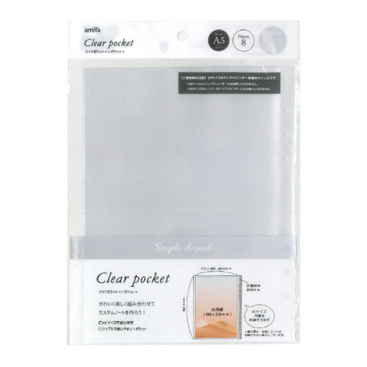 クリアポケット 1ポケット 8P シンプルエレガント 371856