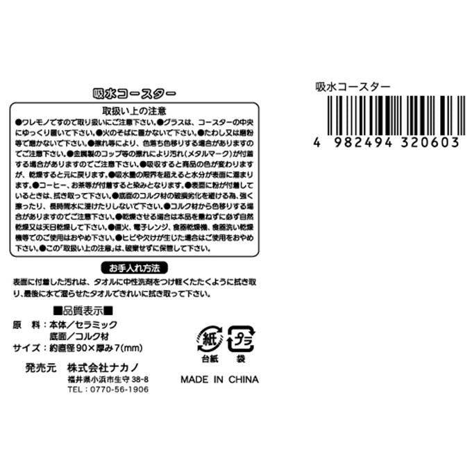 吸水コースター 371865