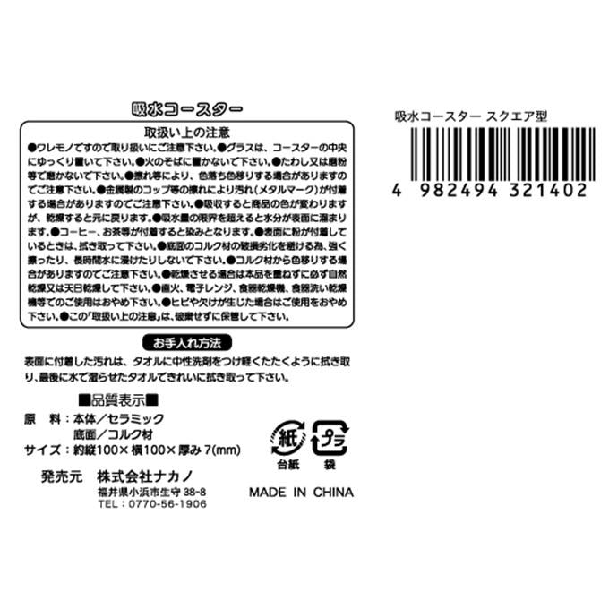 吸水コースター スクエア型 371866