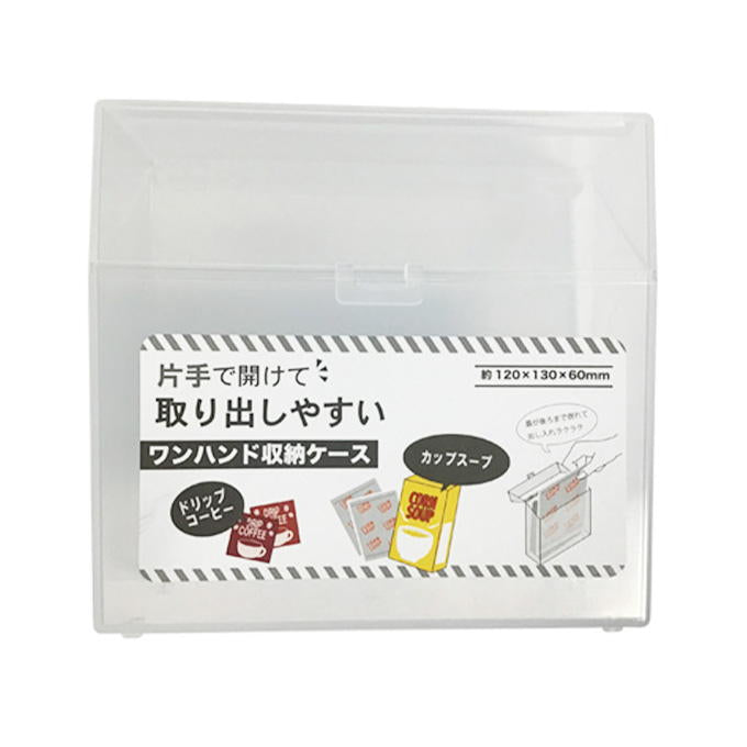 ワンハンド収納ケース 120×130mm 371868
