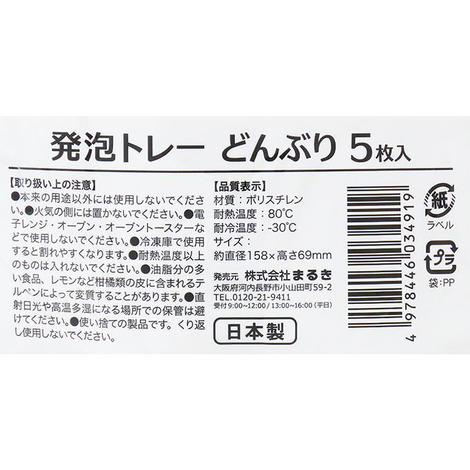発泡トレーどんぶり 5枚 371996