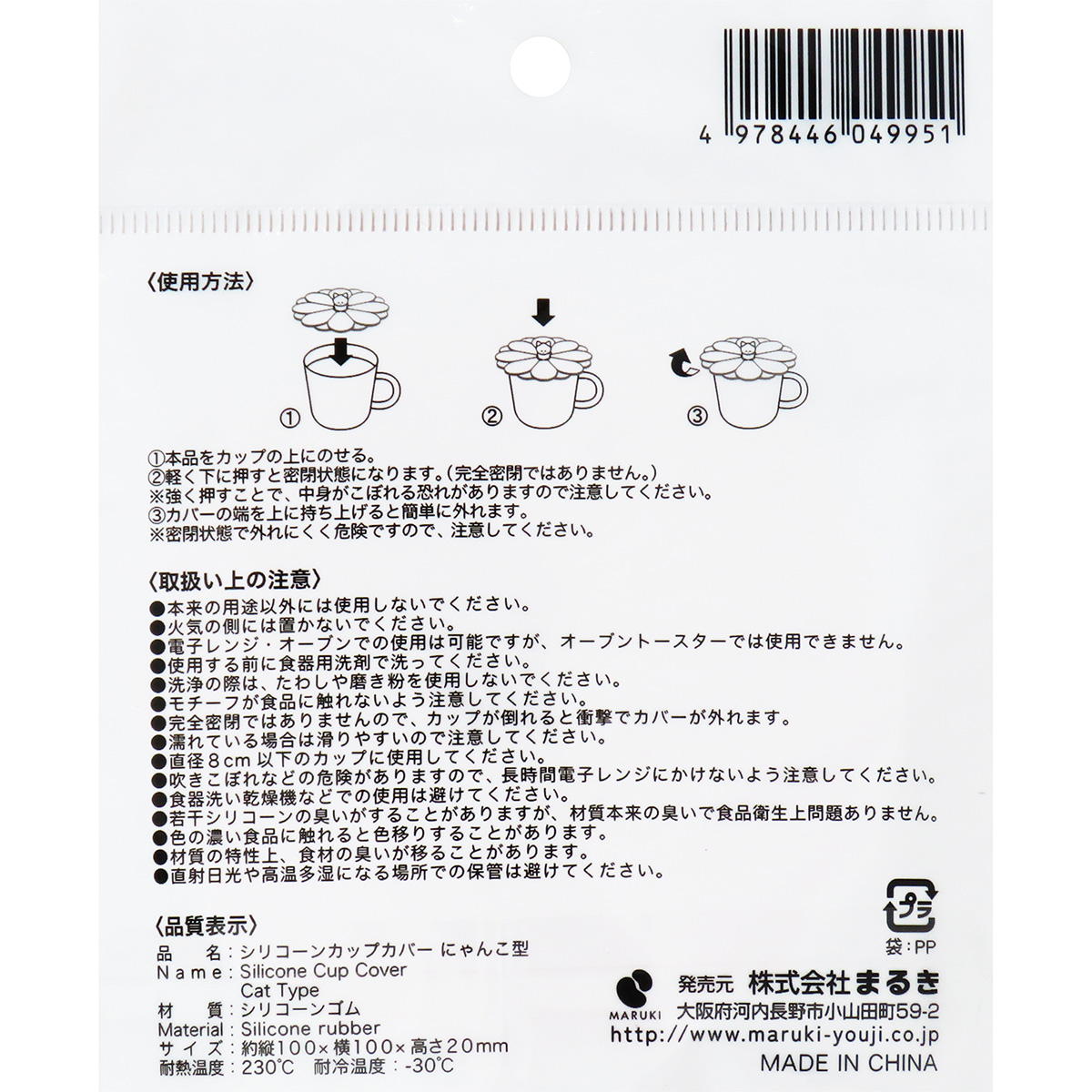 シリコーンカップカバー にゃんこ型 372002