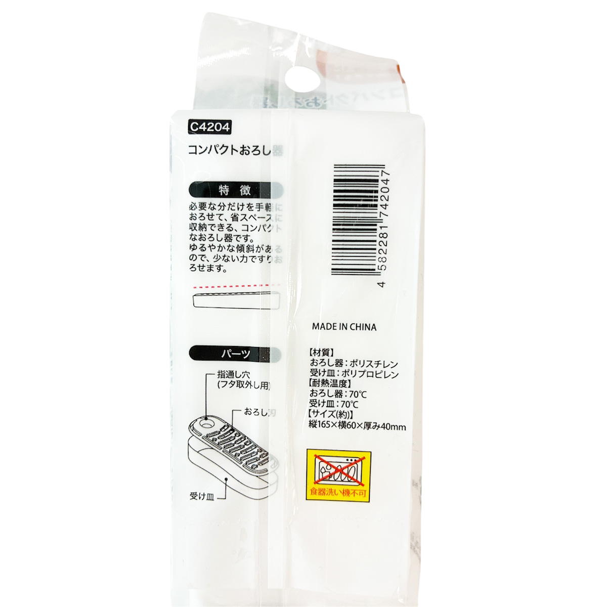 コンパクトおろし器 372012