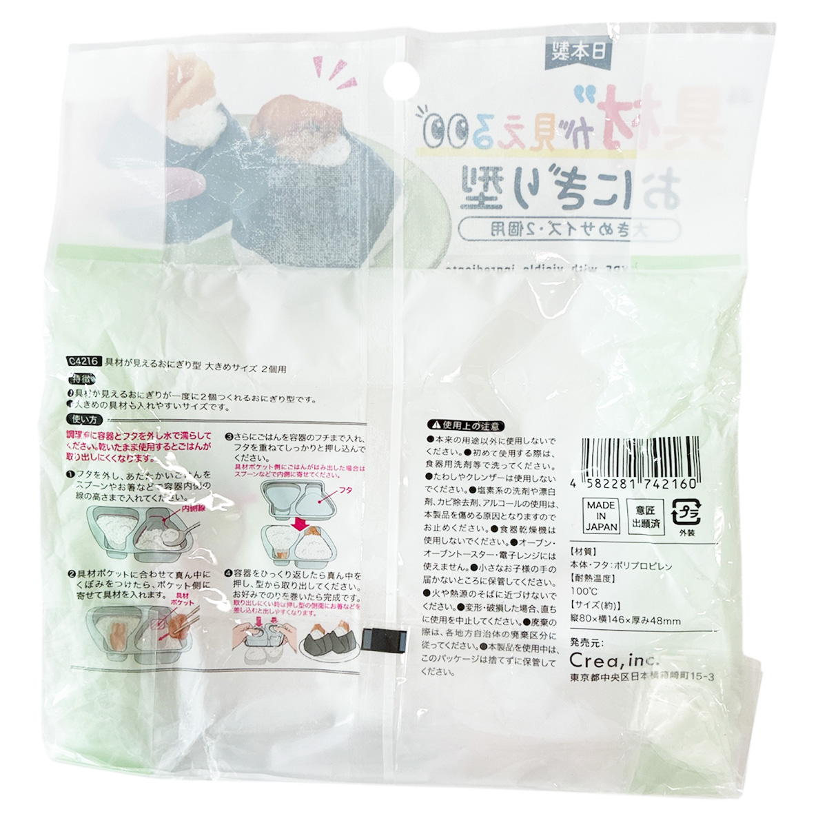 具材が見えるおにぎり型 大きめサイズ2個用 372013