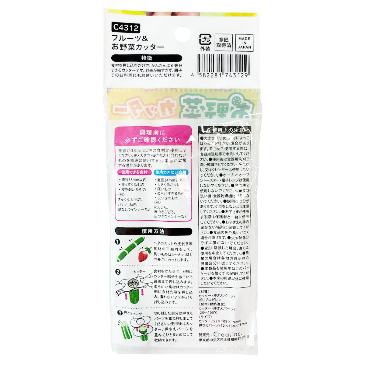 フルーツ&お野菜カッター 372014