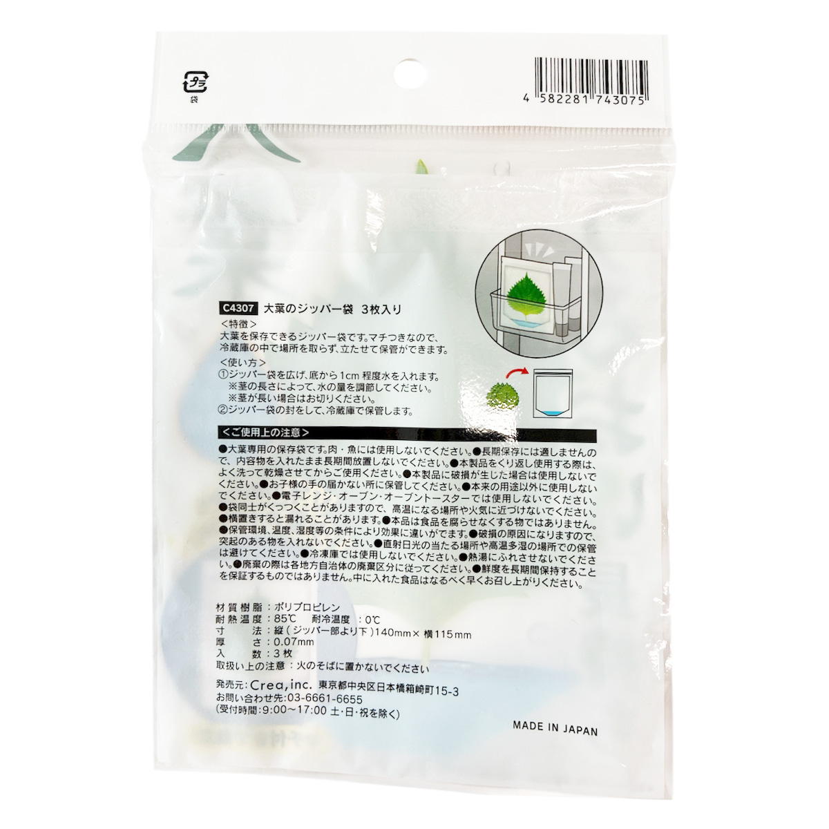 大葉のジッパー袋 3枚入り 372015