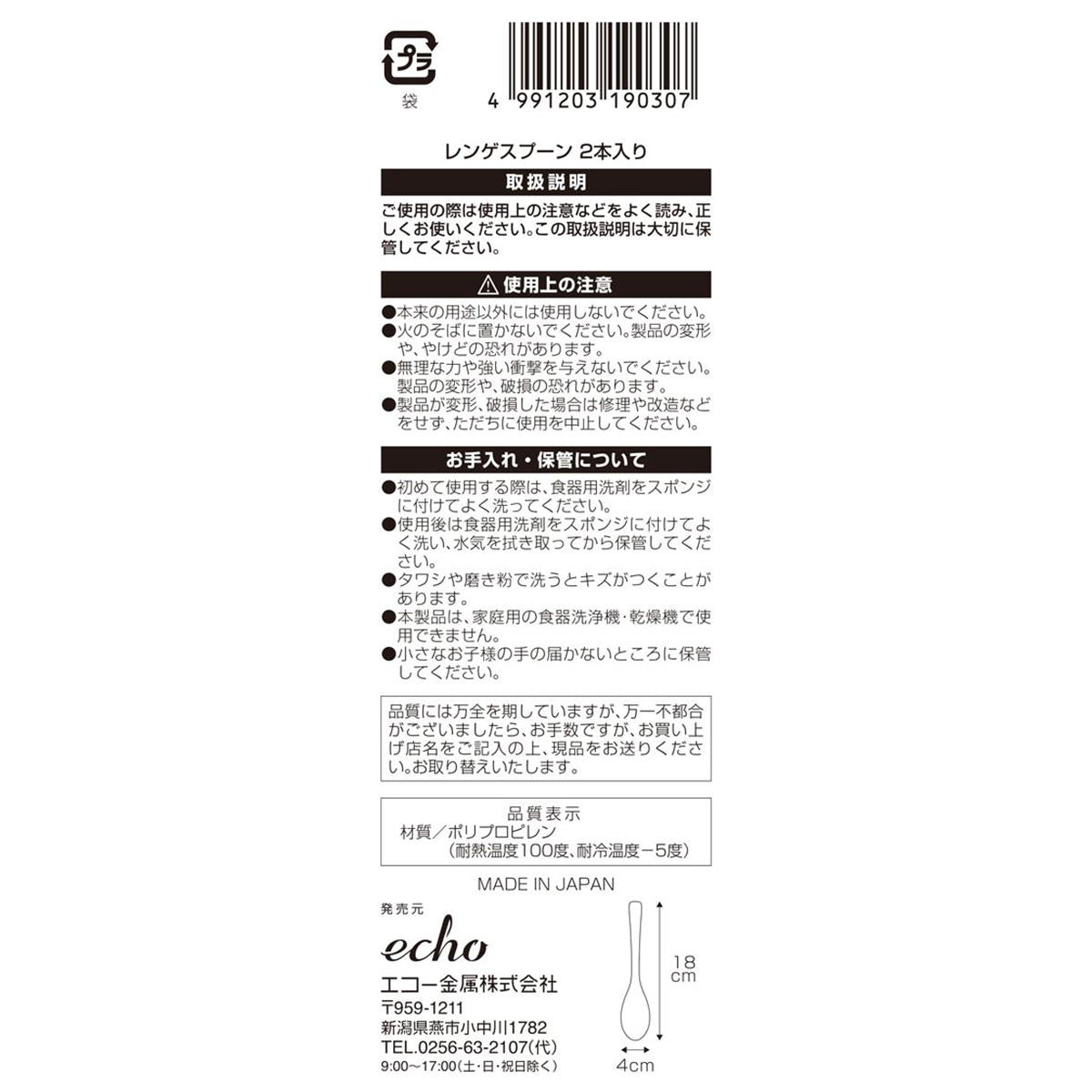 レンゲスプーン 2本入り 372017