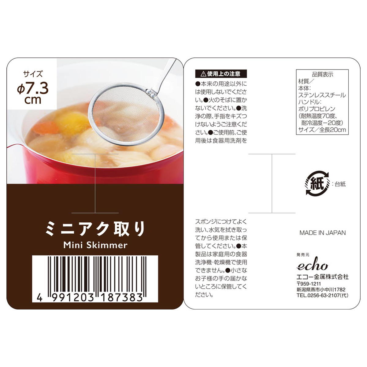 ミニアク取り 372020