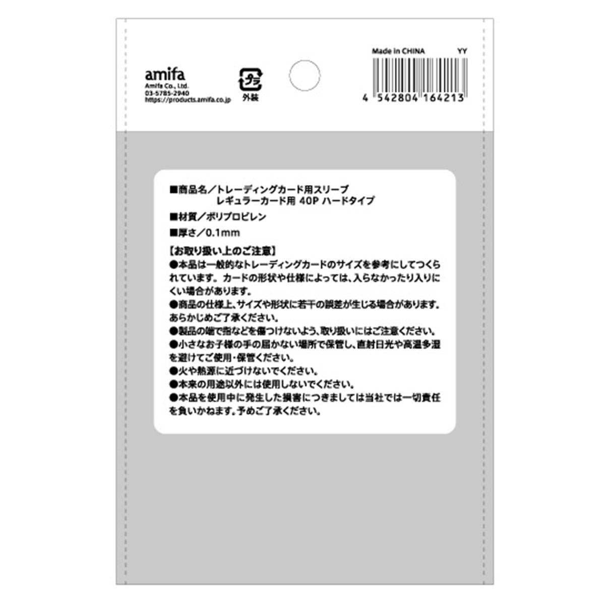 トレーディングカード用スリーブ ハード 40P 372036