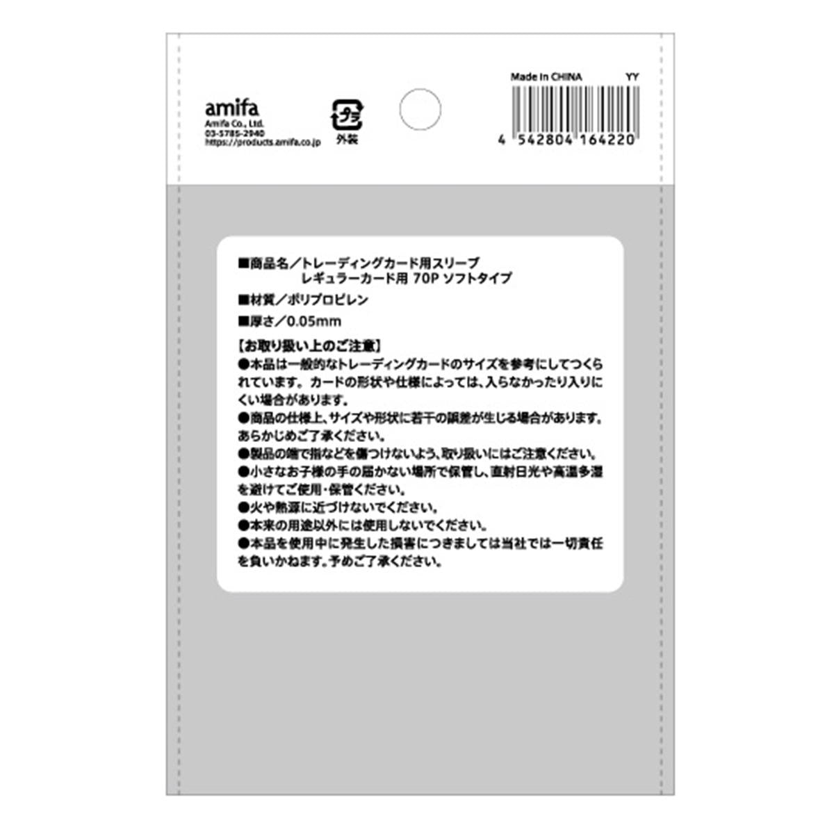 トレーディングカード用スリーブ ソフト 70P 372037