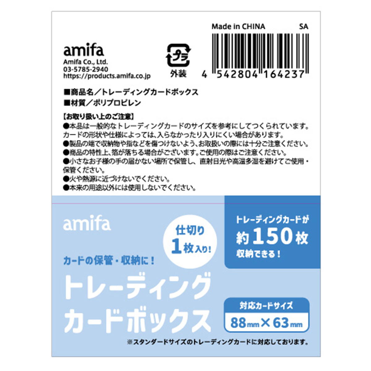 トレーディングカードボックス 372038