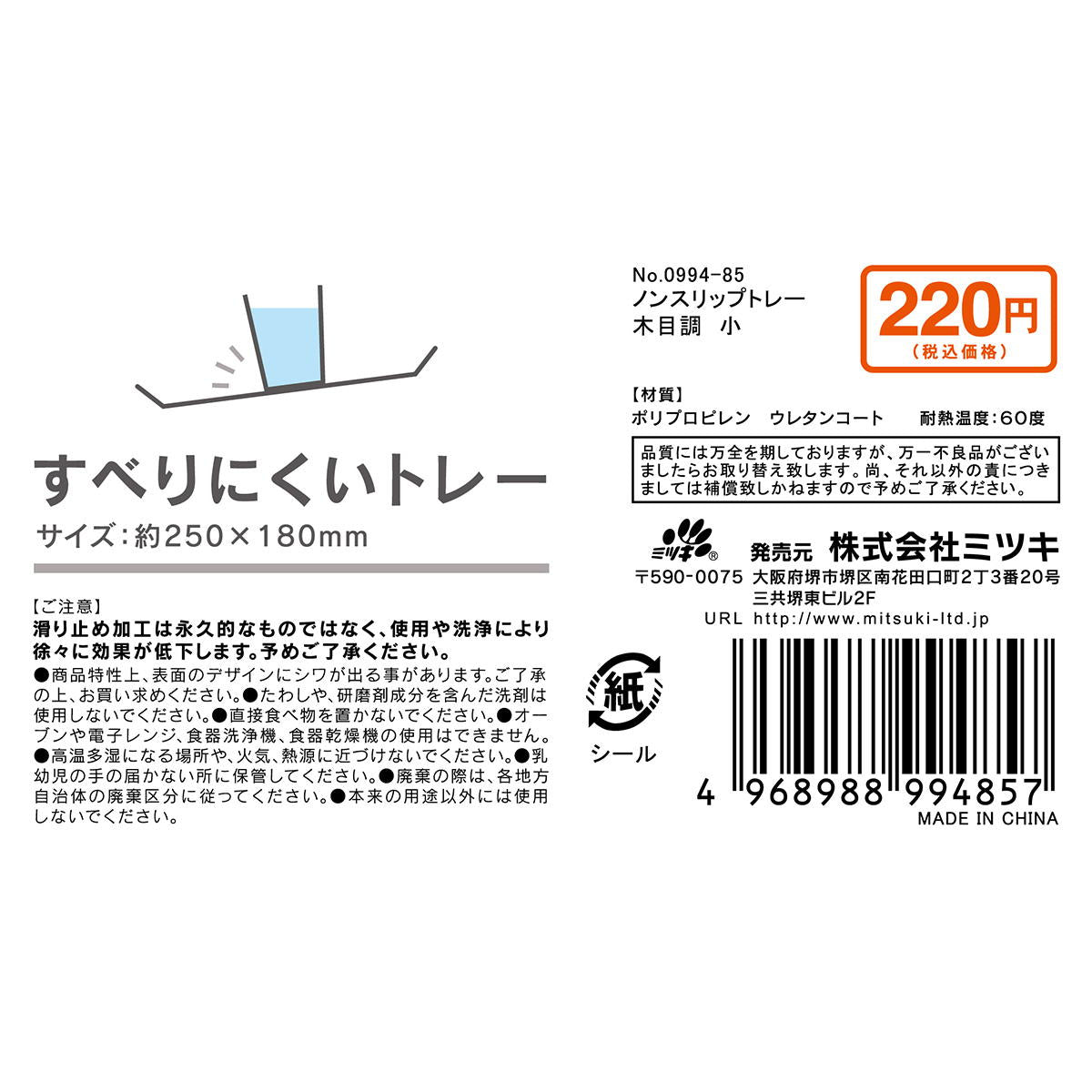 すべりにくいトレー 小 約250×180mm 372059