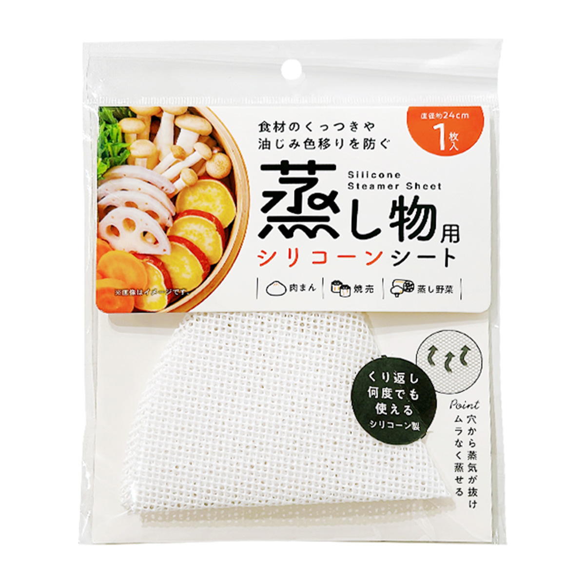 蒸し物用シリコーンシート 約直径24cm 372063