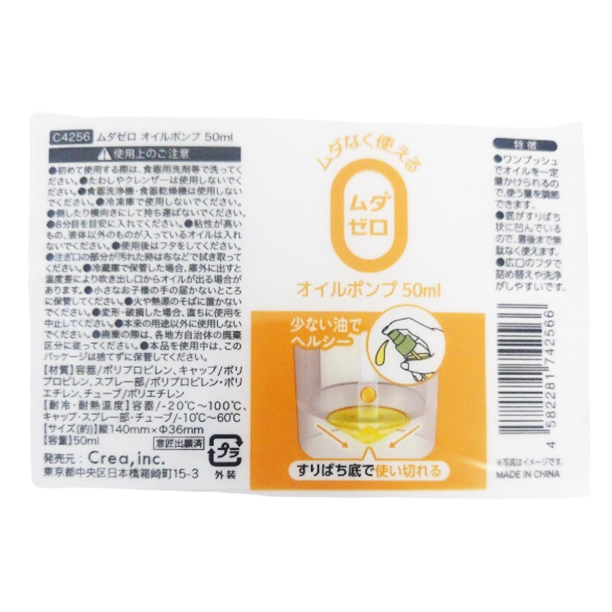 ムダゼロ オイルポンプ 50ml 372075