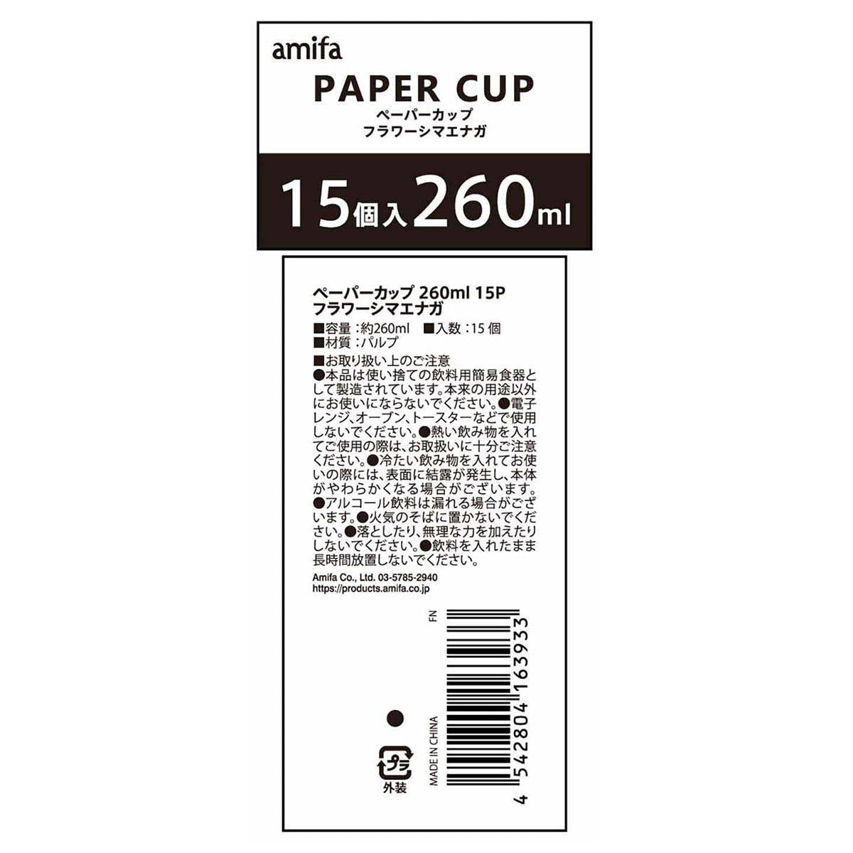 ペーパーカップ 260ml 15P フラワーシマエナガ 372086