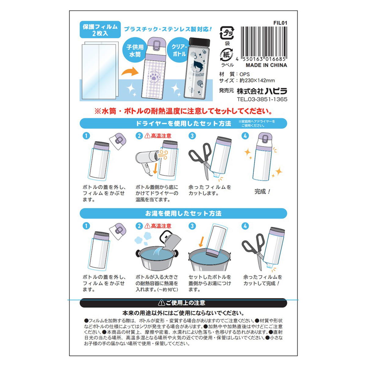 水筒用保護フィルム 2枚 372115