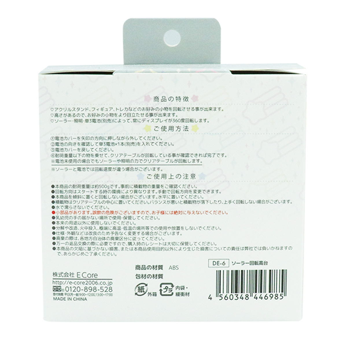 ソーラー回転高台 372117