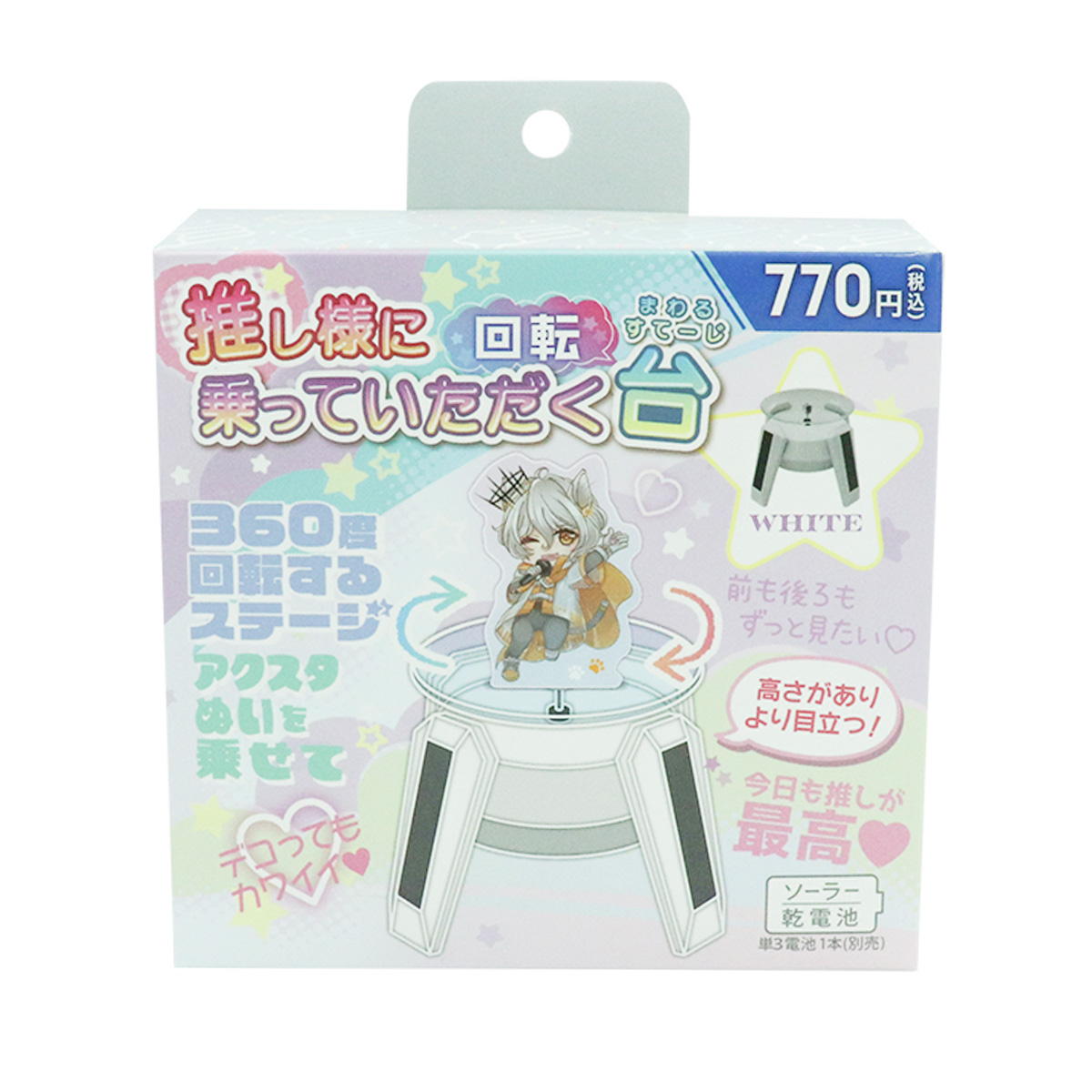 ソーラー回転高台 372117