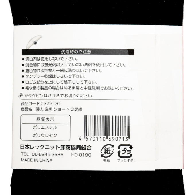婦人ショート丈TT 無地 直角 抗菌防臭3P 372131