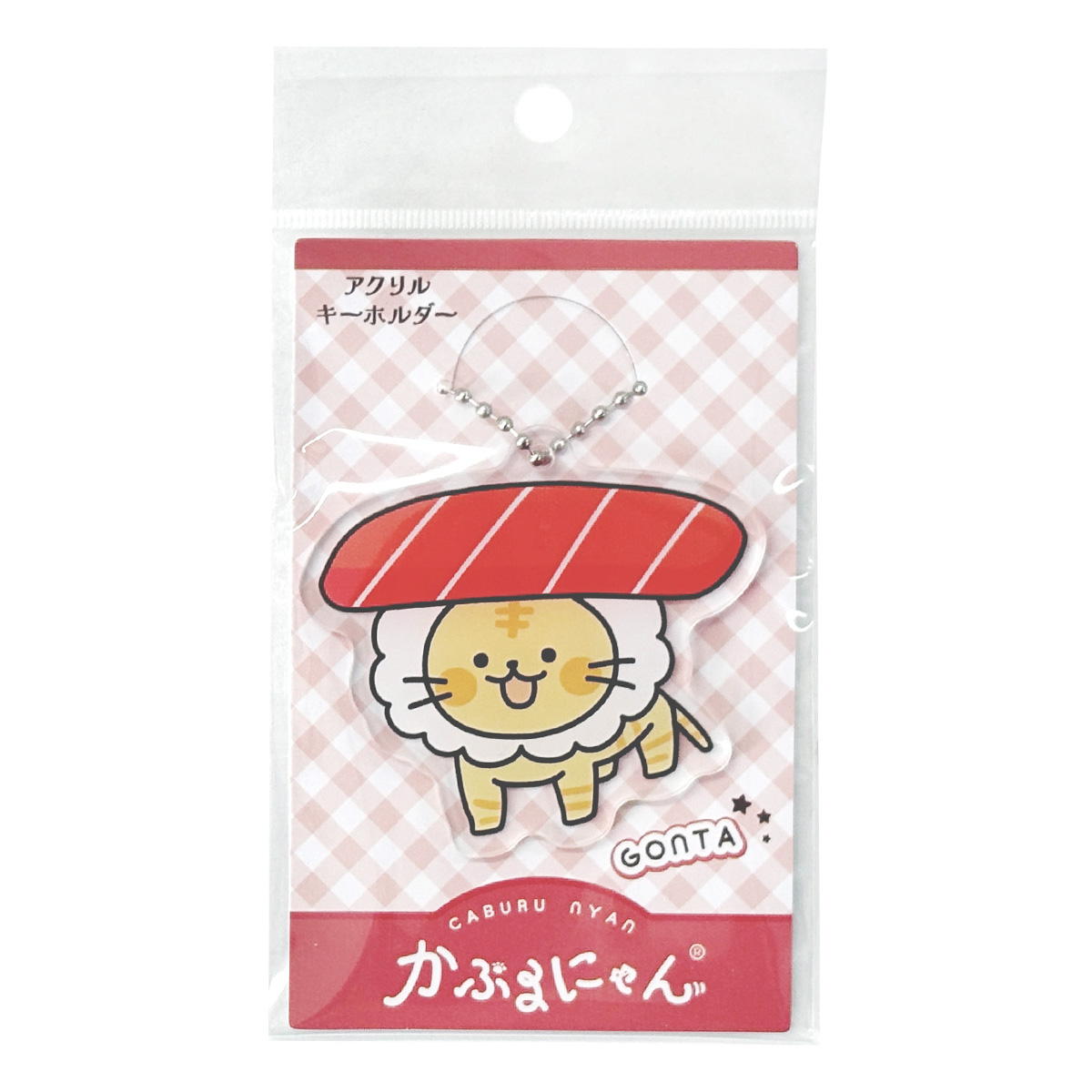 かぶるにゃん アクリルキーホルダーごん太 372183