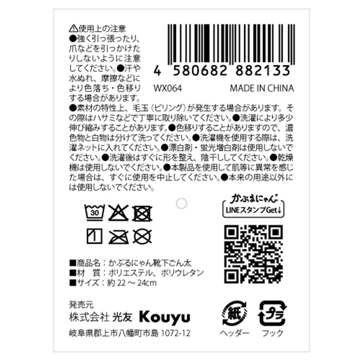 かぶるにゃん 靴下ごん太 372188
