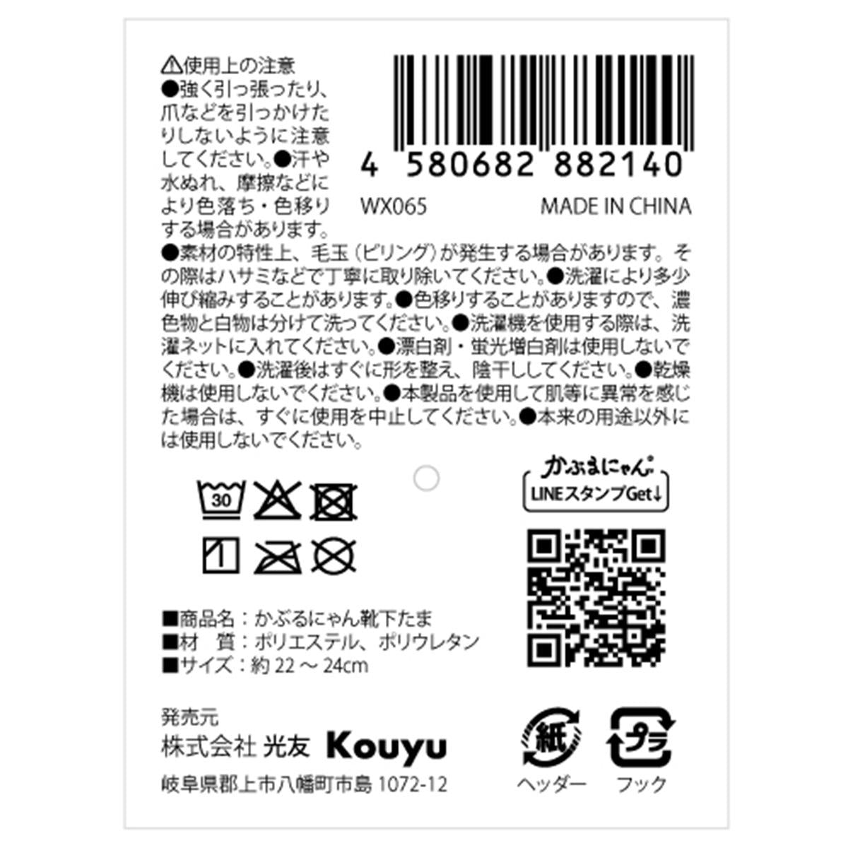 かぶるにゃん 靴下たま 372189