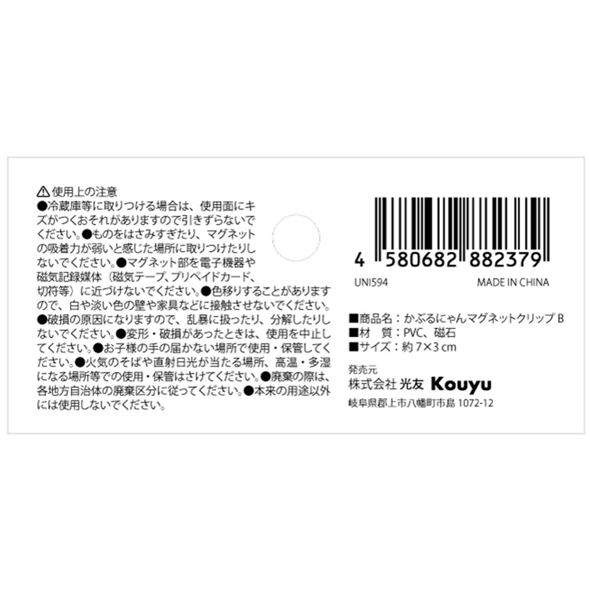 かぶるにゃん マグネットクリップB 372207