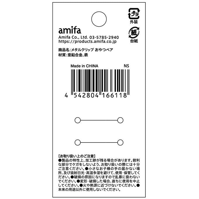 メタルクリップ おやつベア 372260