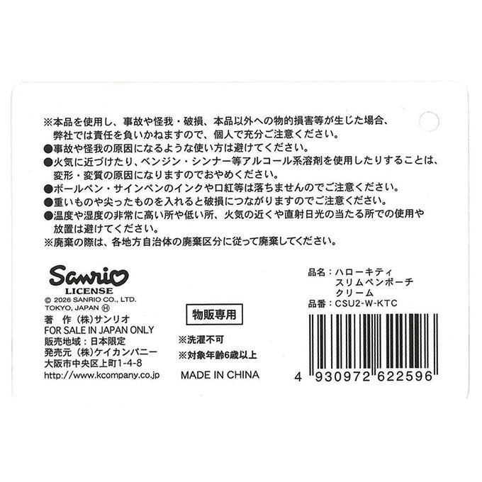 キティ スリムペンポーチ クリーム 372280