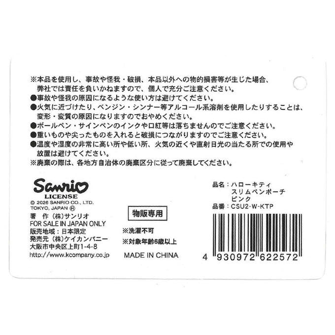 キティ スリムペンポーチ ピンク 372282