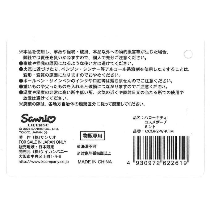 キティ コスメポーチ ミント 372284