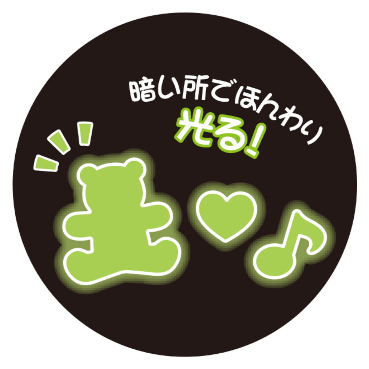 蓄光シール ファンシー 372346