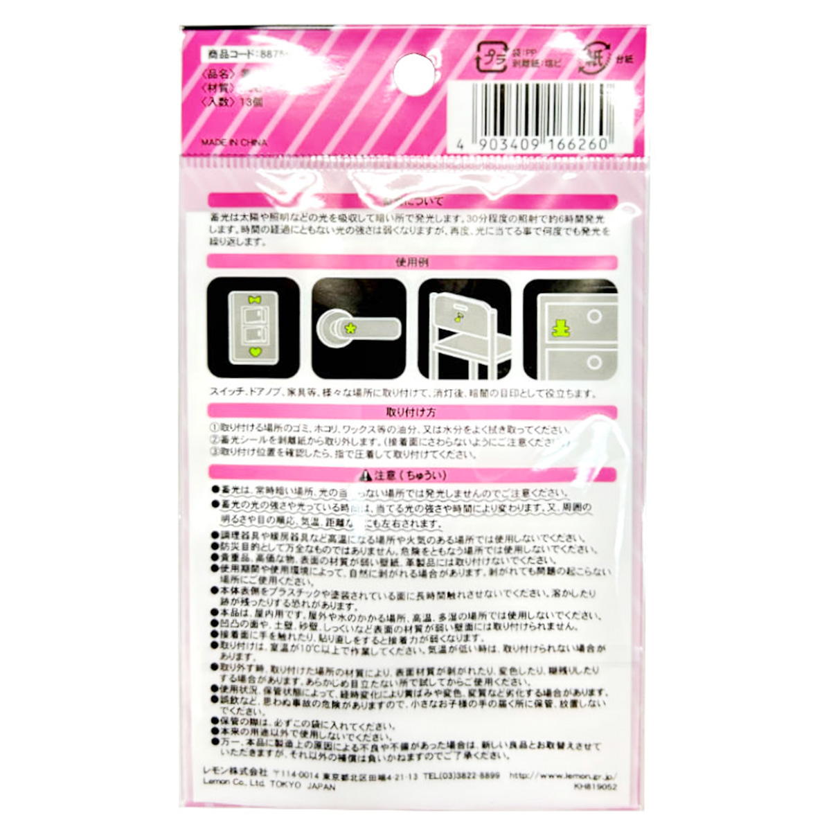 蓄光シール ファンシー 372346
