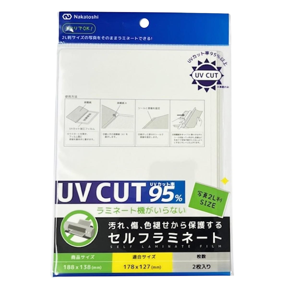 UVカットセルフラミネート写真2L版 372414