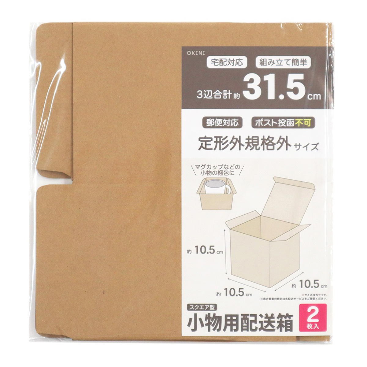 発送梱包用段ボール 小物サイズ 105×105×105mm 372425